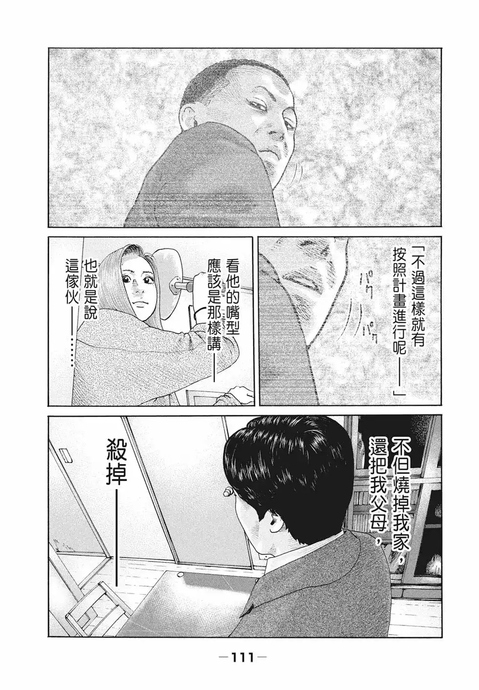 《寓言杀手》单行本 第17卷 第113页