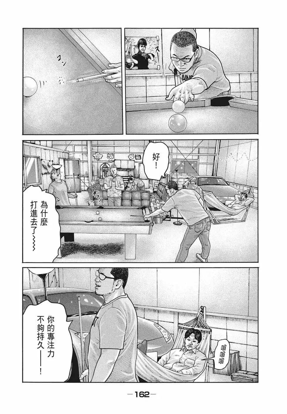 《寓言杀手》单行本 第17卷 第165页