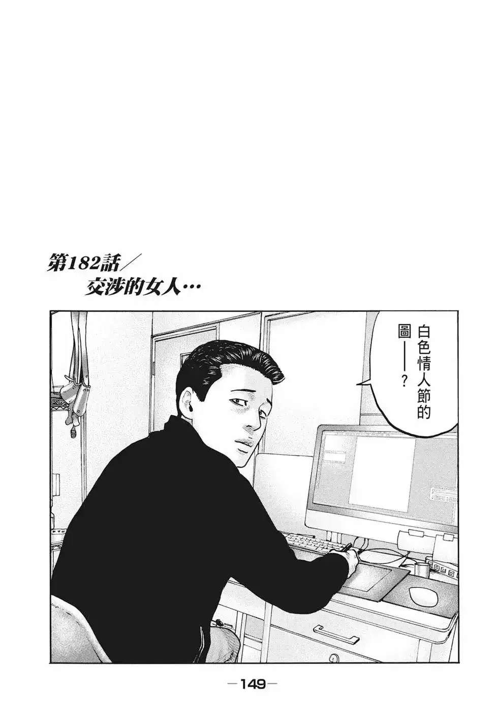 《寓言杀手》单行本 第17卷 第151页