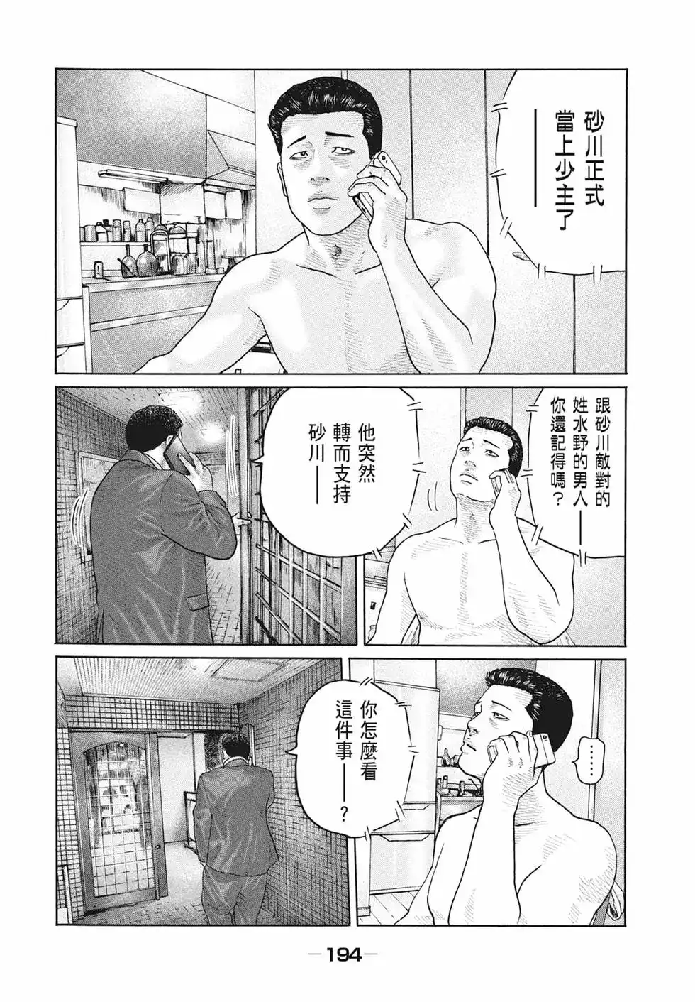 《寓言杀手》单行本 第17卷 第196页