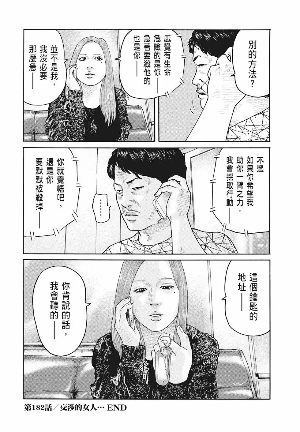 《寓言杀手》单行本 第17卷 第168页