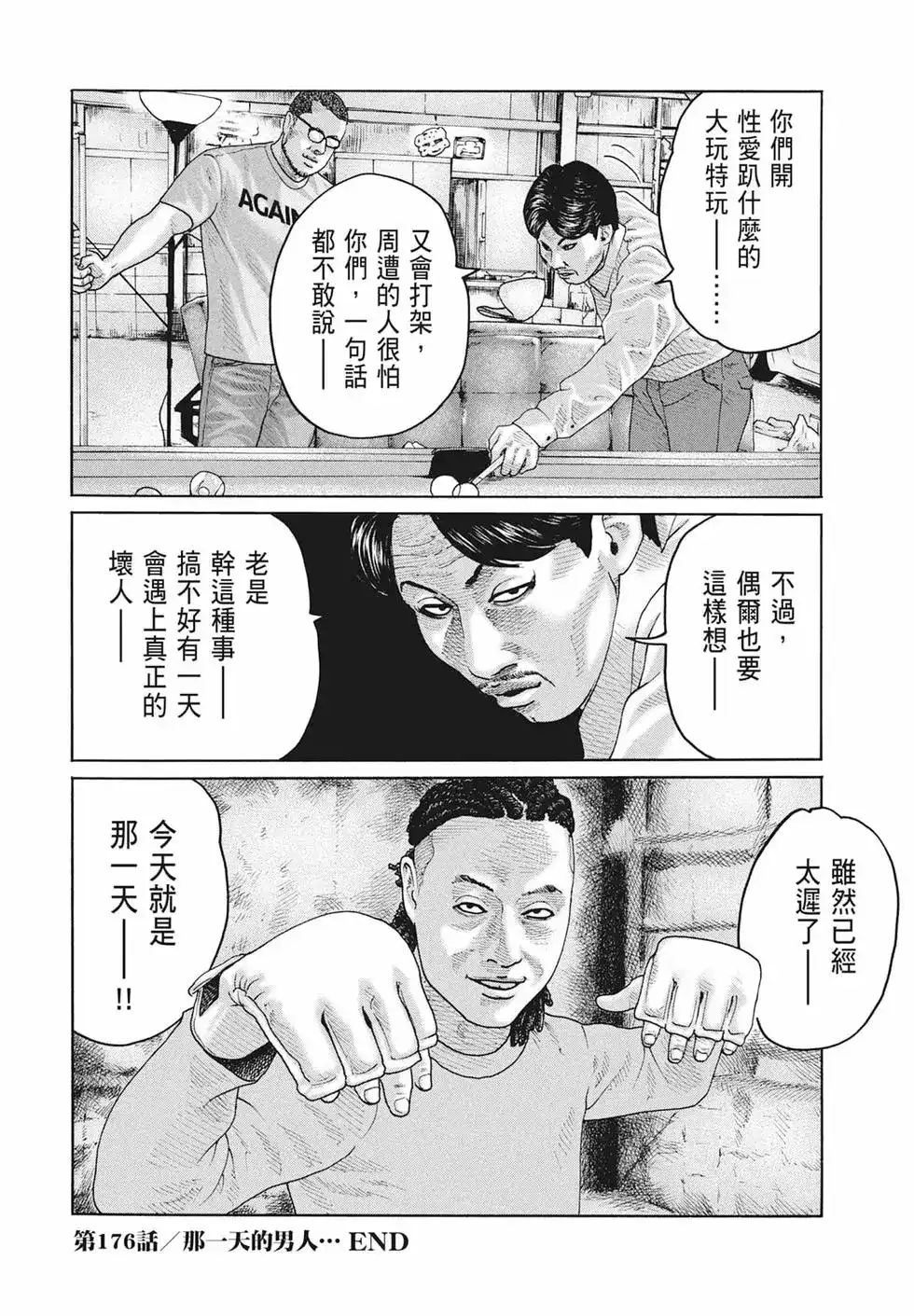 《寓言杀手》单行本 第17卷 第57页