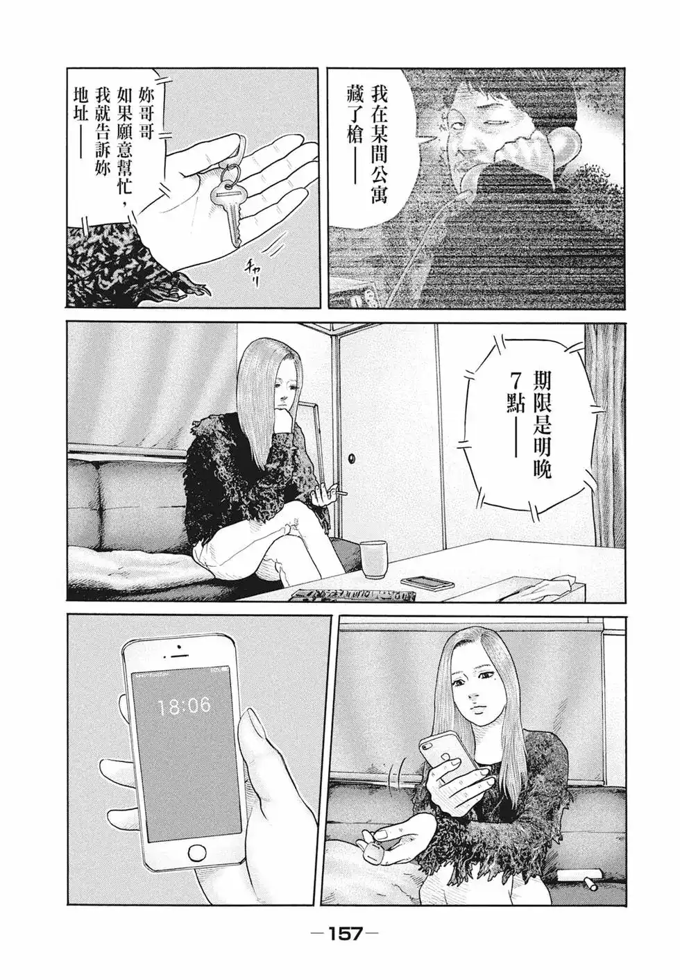 《寓言杀手》单行本 第17卷 第160页