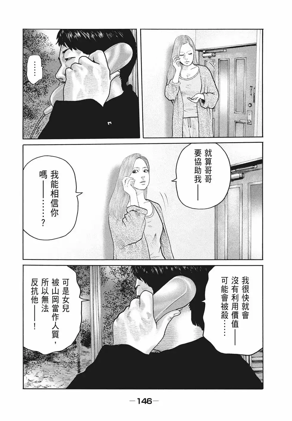 《寓言杀手》单行本 第17卷 第148页
