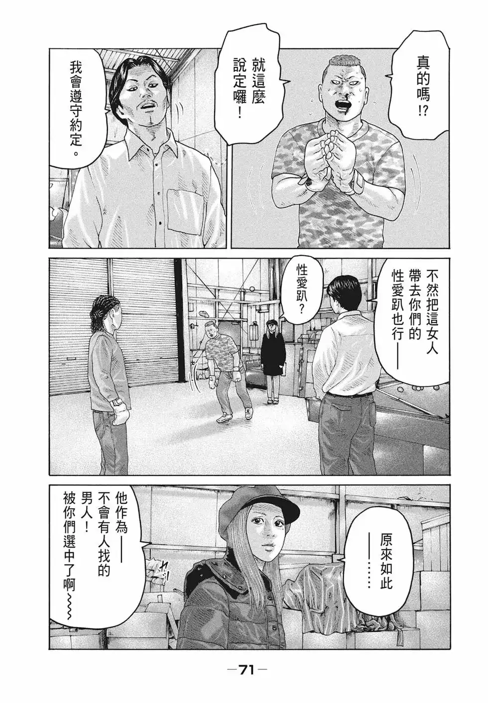 《寓言杀手》单行本 第17卷 第73页