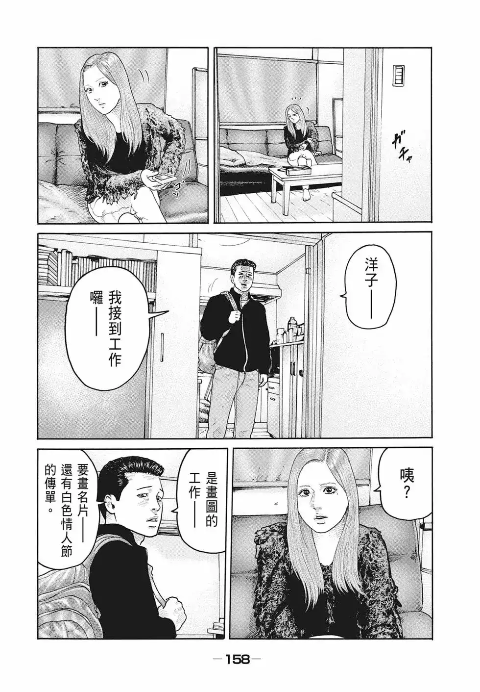 《寓言杀手》单行本 第17卷 第159页