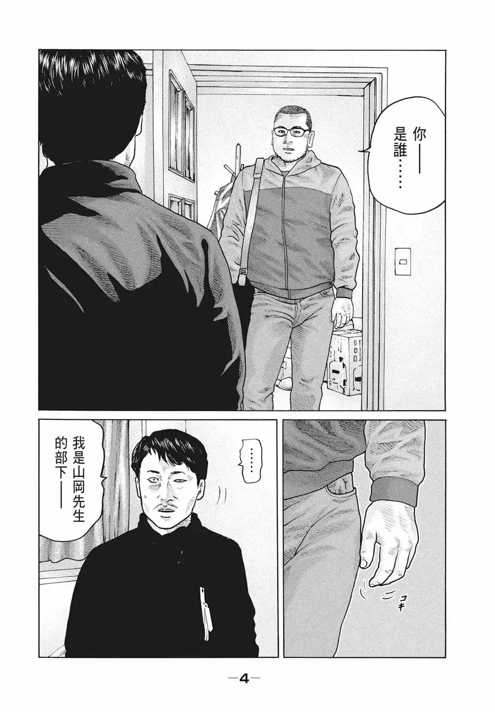 《寓言杀手》单行本 第17卷 第6页