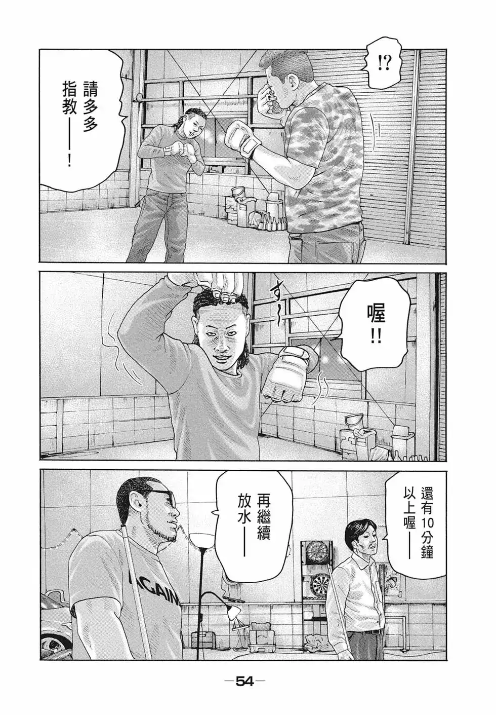 《寓言杀手》单行本 第17卷 第56页