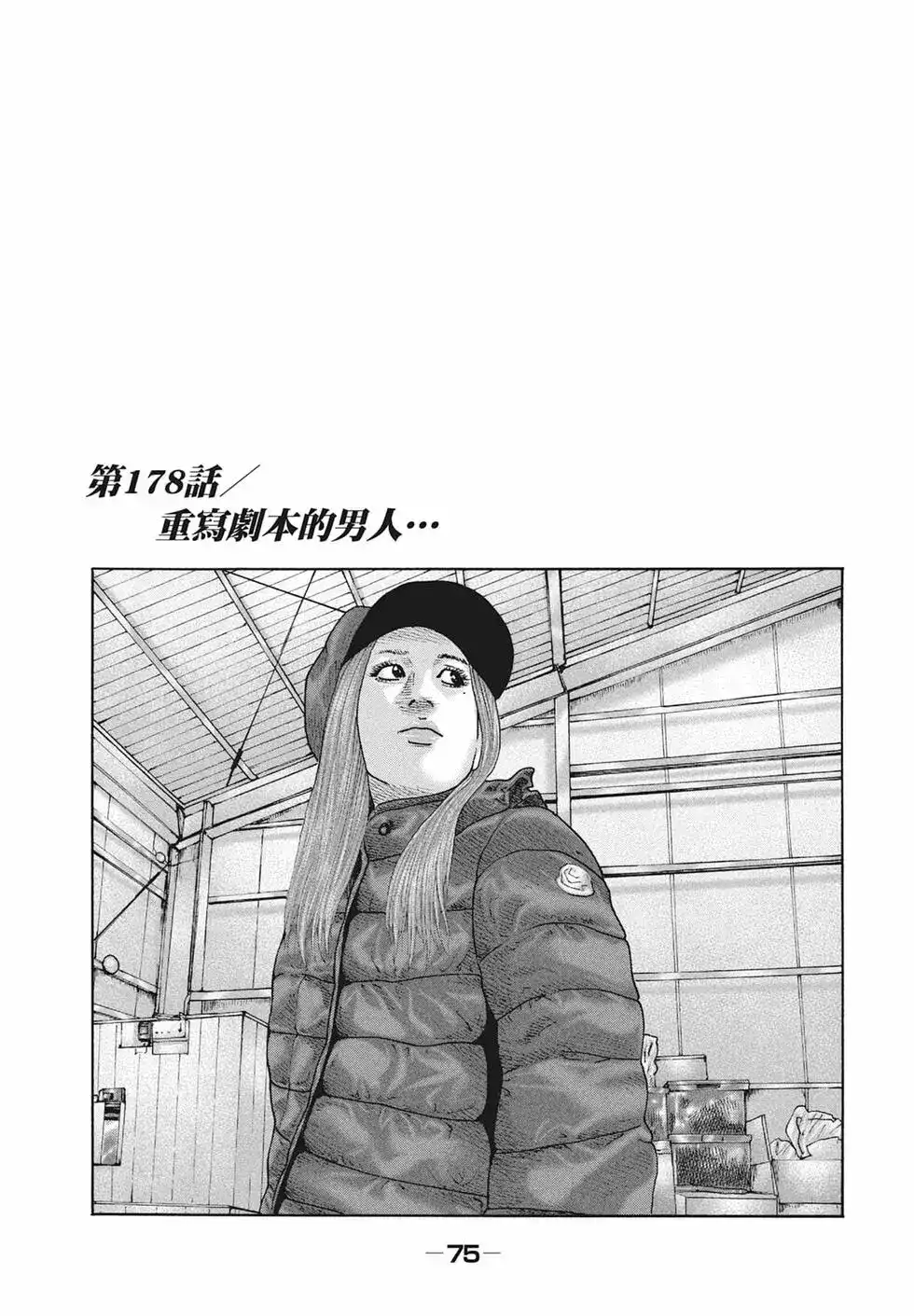 《寓言杀手》单行本 第17卷 第78页