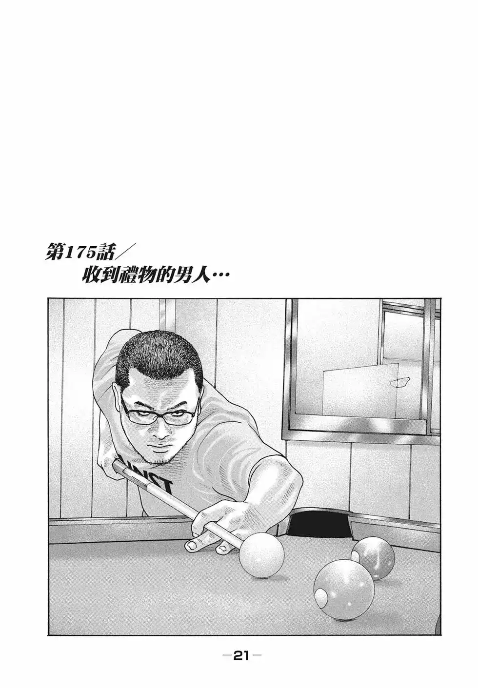 《寓言杀手》单行本 第17卷 第23页