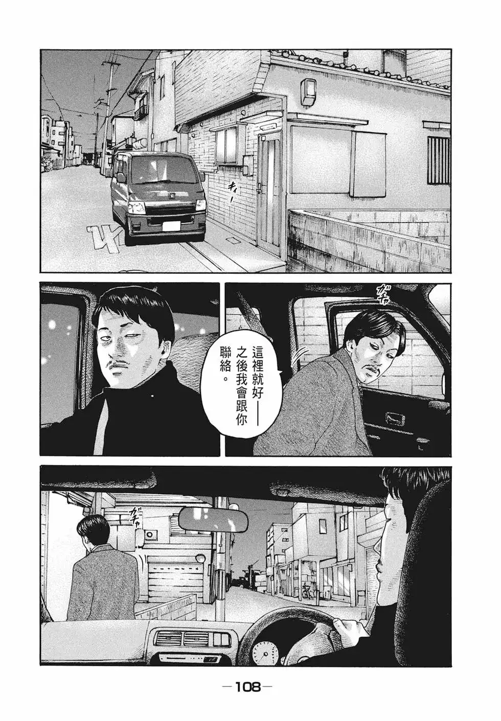 《寓言杀手》单行本 第17卷 第110页
