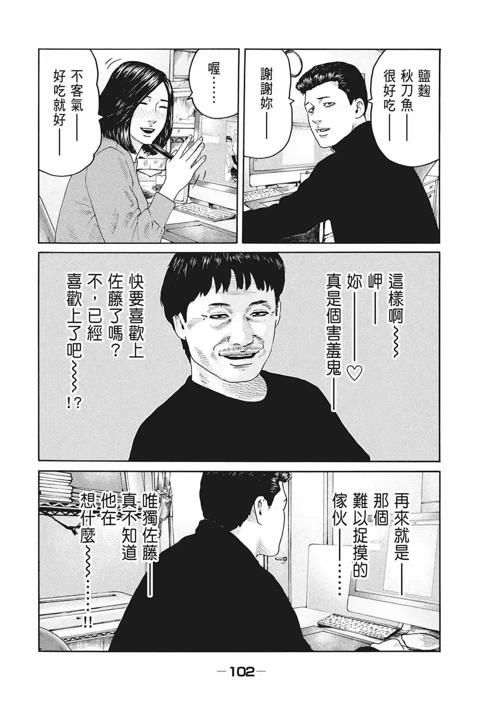 《寓言杀手》单行本 第17卷 第104页