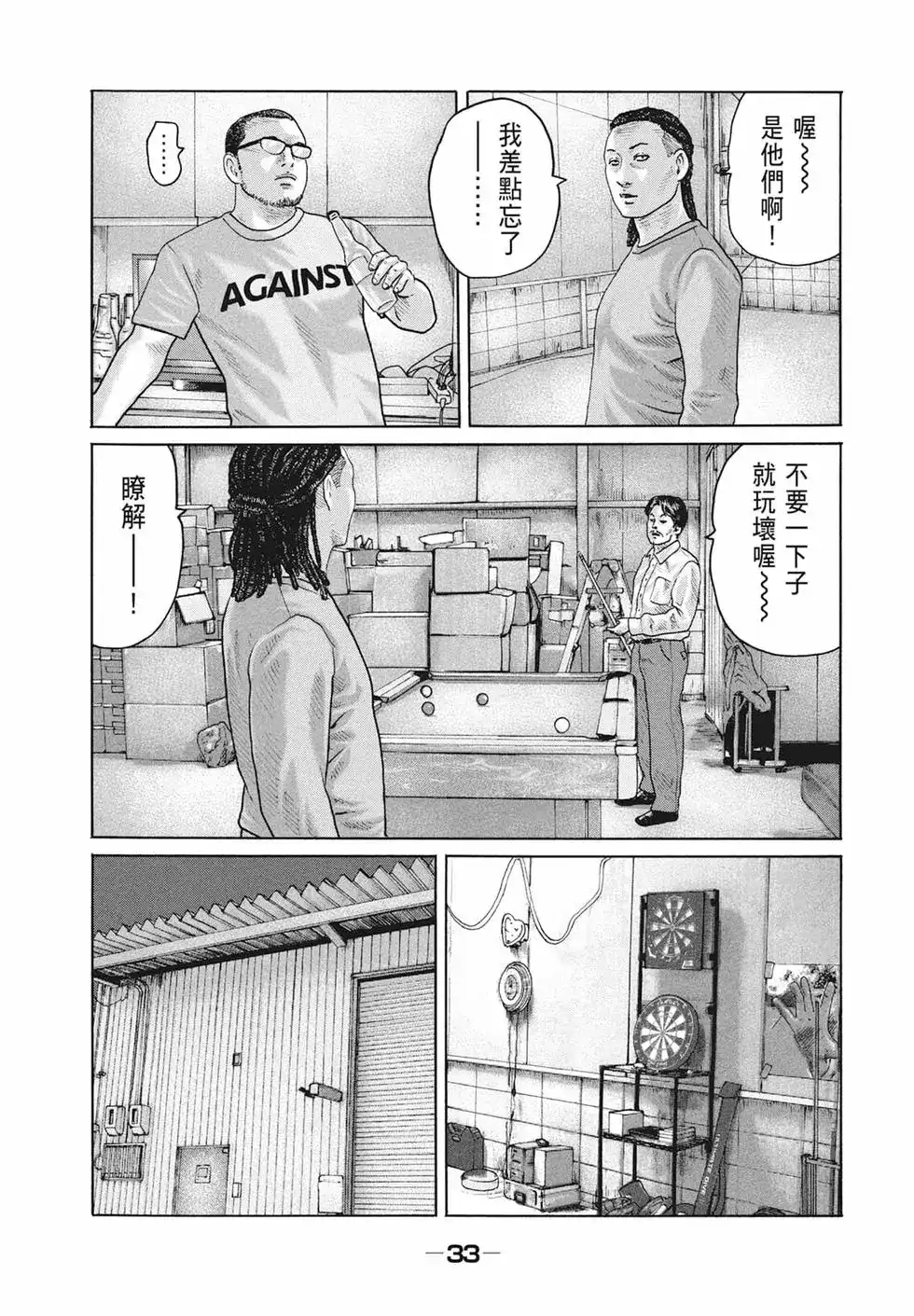 《寓言杀手》单行本 第17卷 第35页