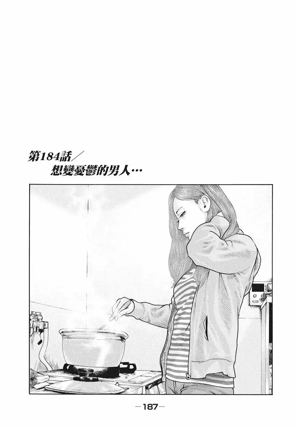《寓言杀手》单行本 第17卷 第189页