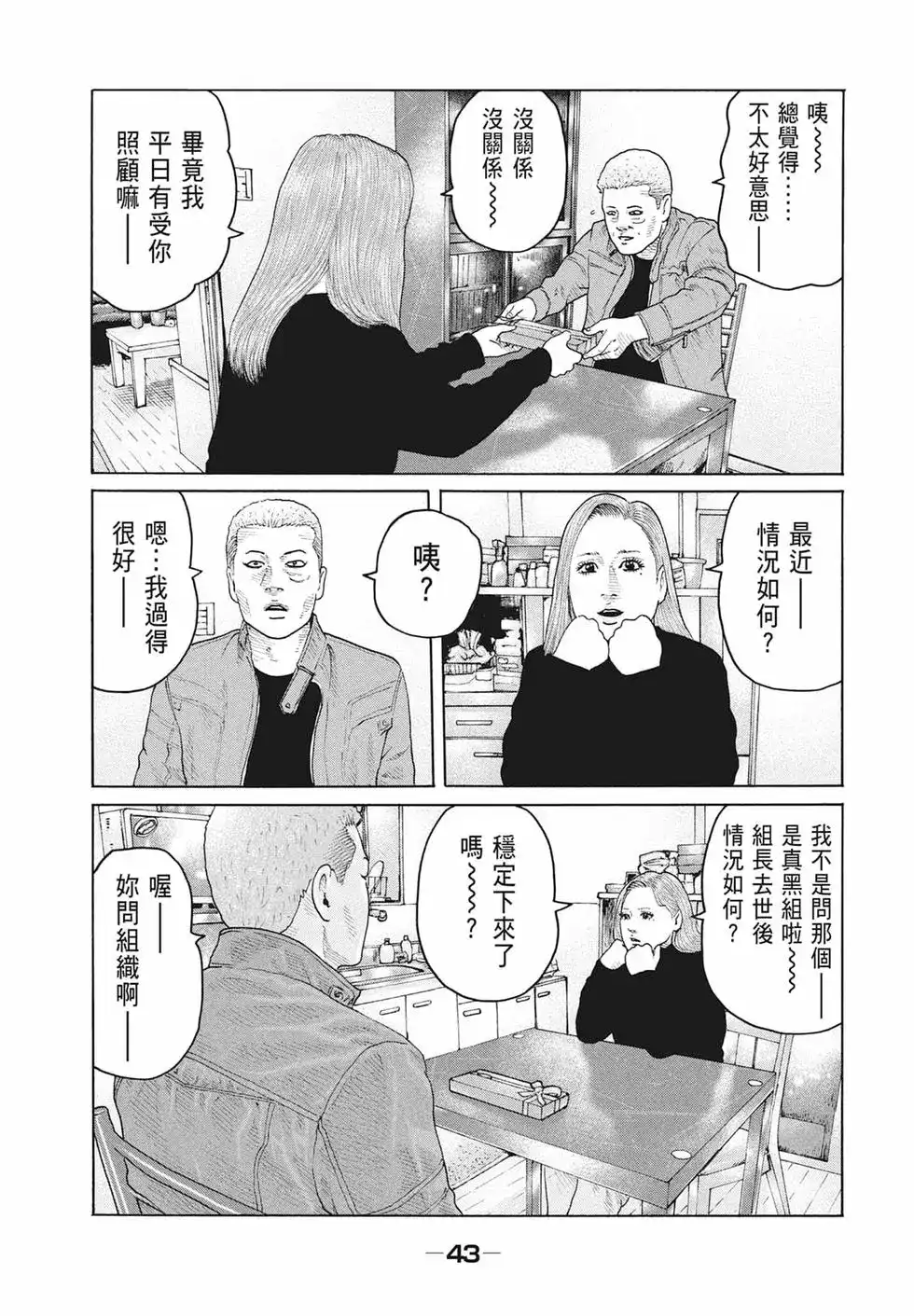 《寓言杀手》单行本 第17卷 第45页