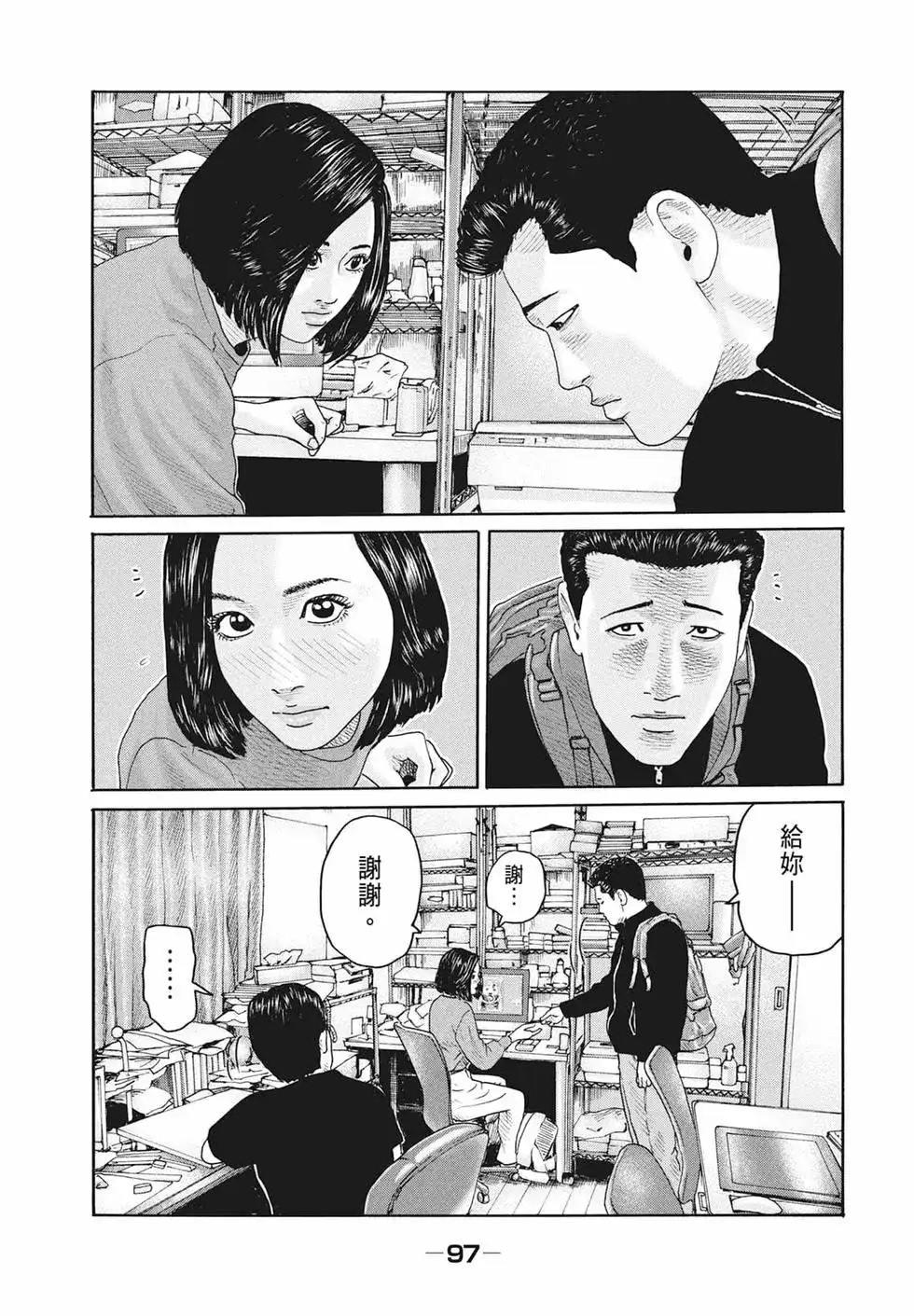 《寓言杀手》单行本 第17卷 第100页