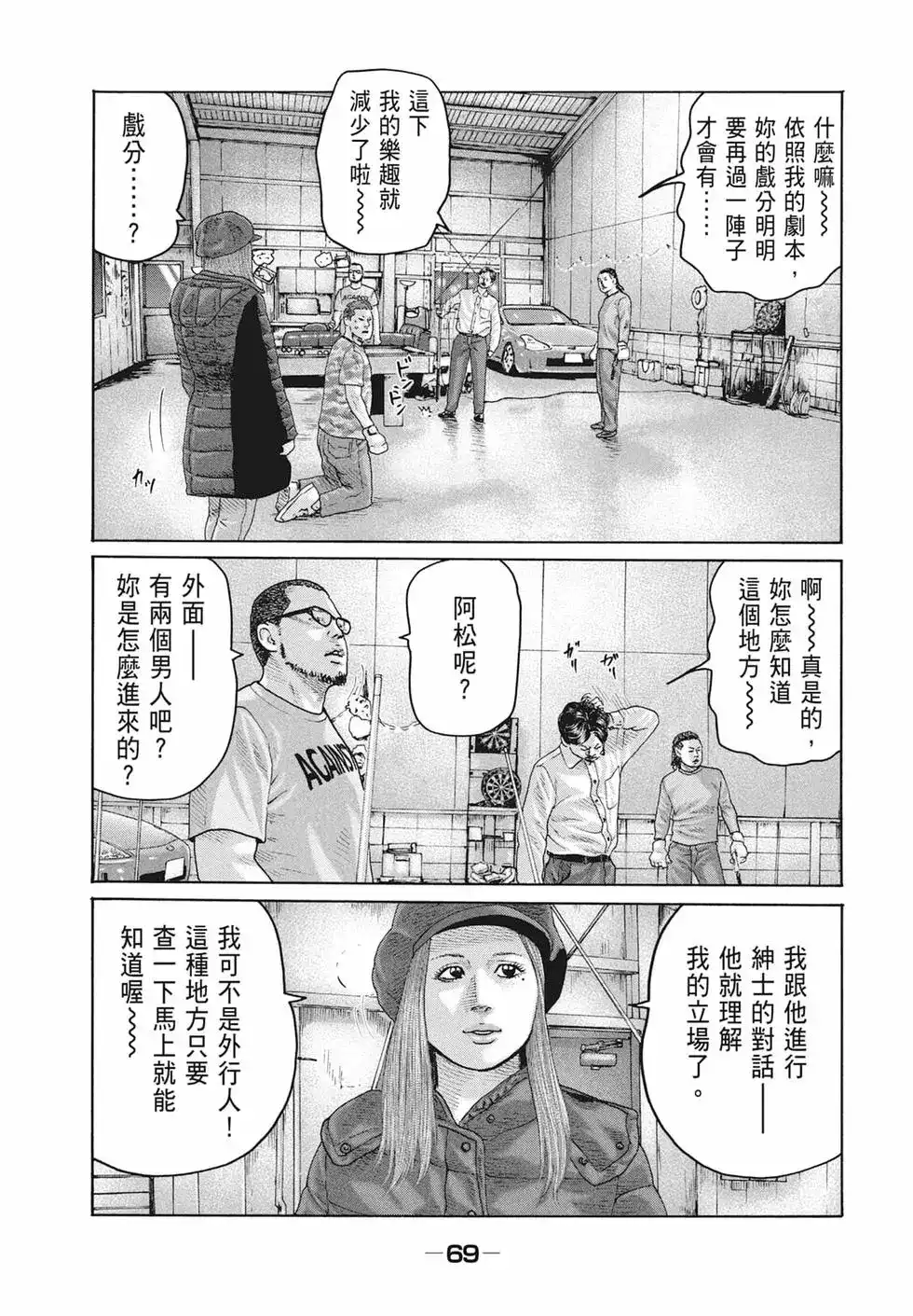 《寓言杀手》单行本 第17卷 第71页