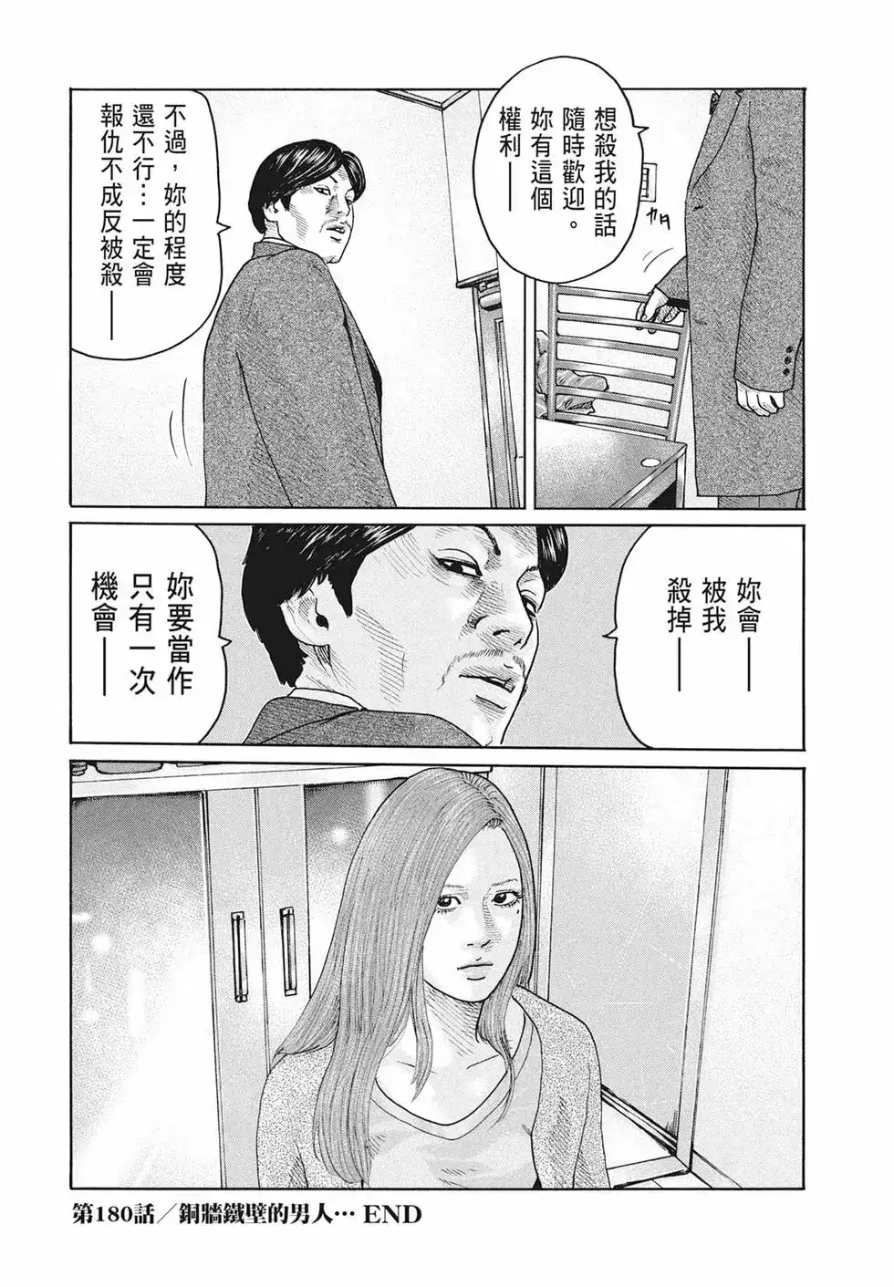 《寓言杀手》单行本 第17卷 第132页