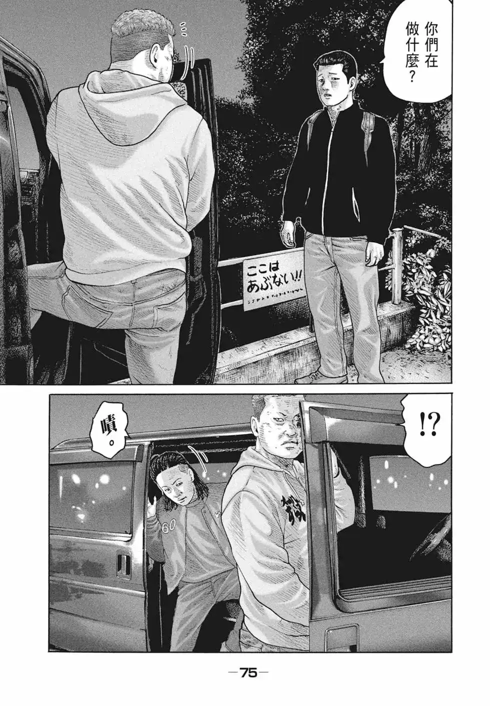 《寓言杀手》单行本 第18卷 第77页