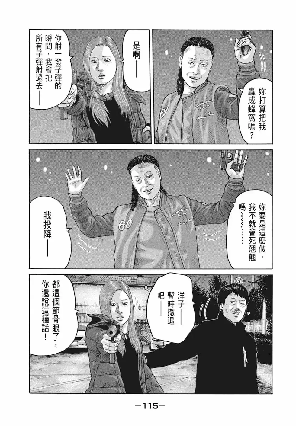 《寓言杀手》单行本 第18卷 第117页