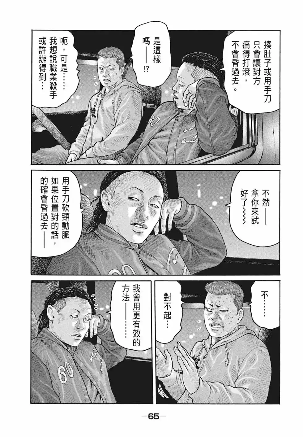 《寓言杀手》单行本 第18卷 第67页