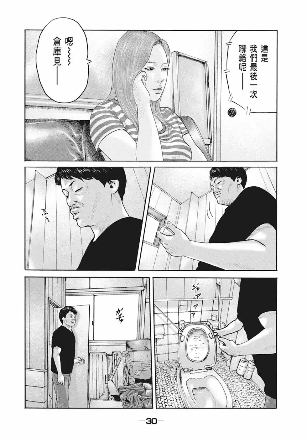 《寓言杀手》单行本 第18卷 第32页