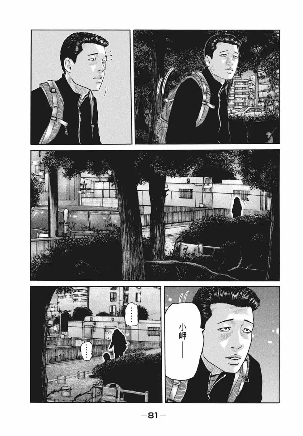《寓言杀手》单行本 第18卷 第83页