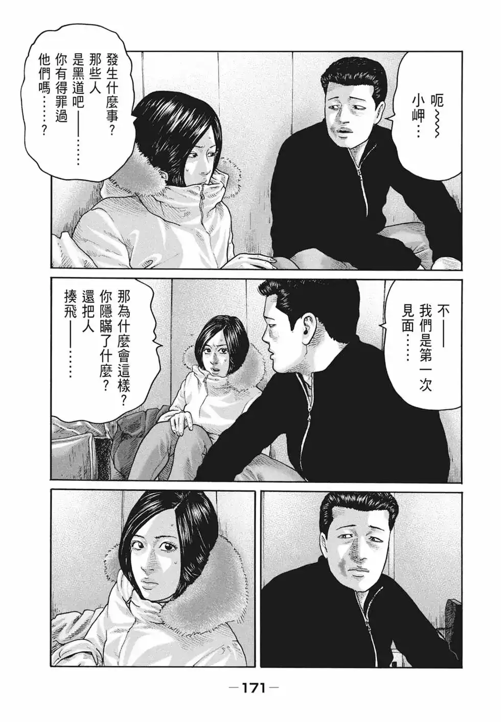 《寓言杀手》单行本 第18卷 第173页