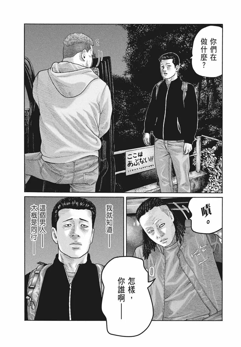 《寓言杀手》单行本 第18卷 第85页