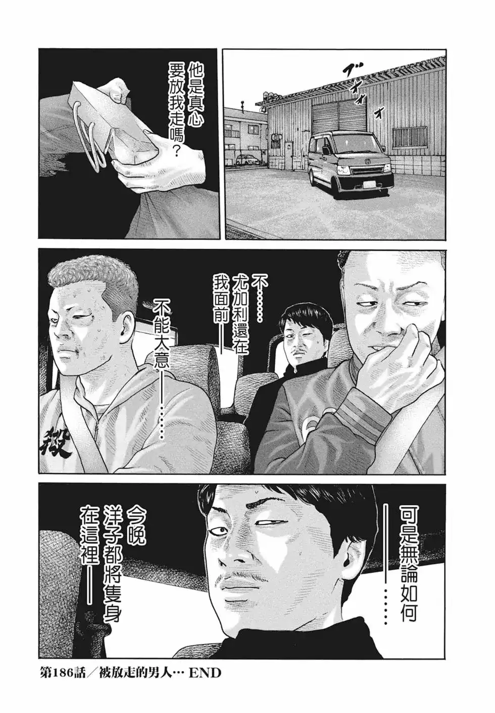 《寓言杀手》单行本 第18卷 第40页