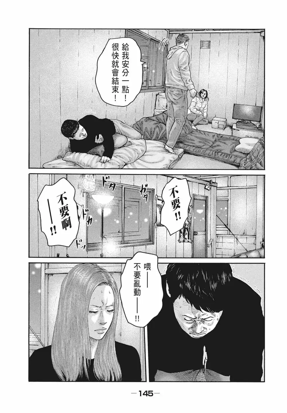《寓言杀手》单行本 第18卷 第147页