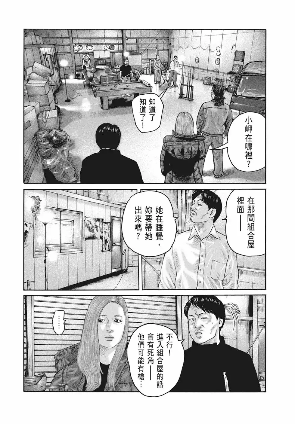 《寓言杀手》单行本 第18卷 第122页
