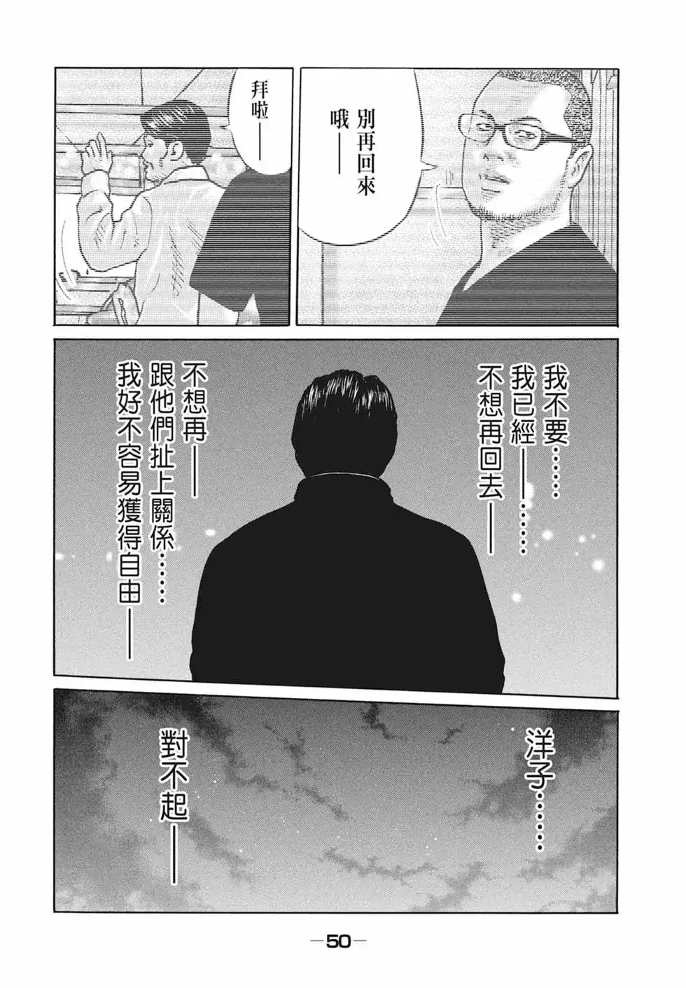 《寓言杀手》单行本 第18卷 第52页