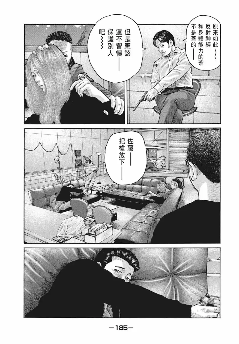 《寓言杀手》单行本 第18卷 第187页