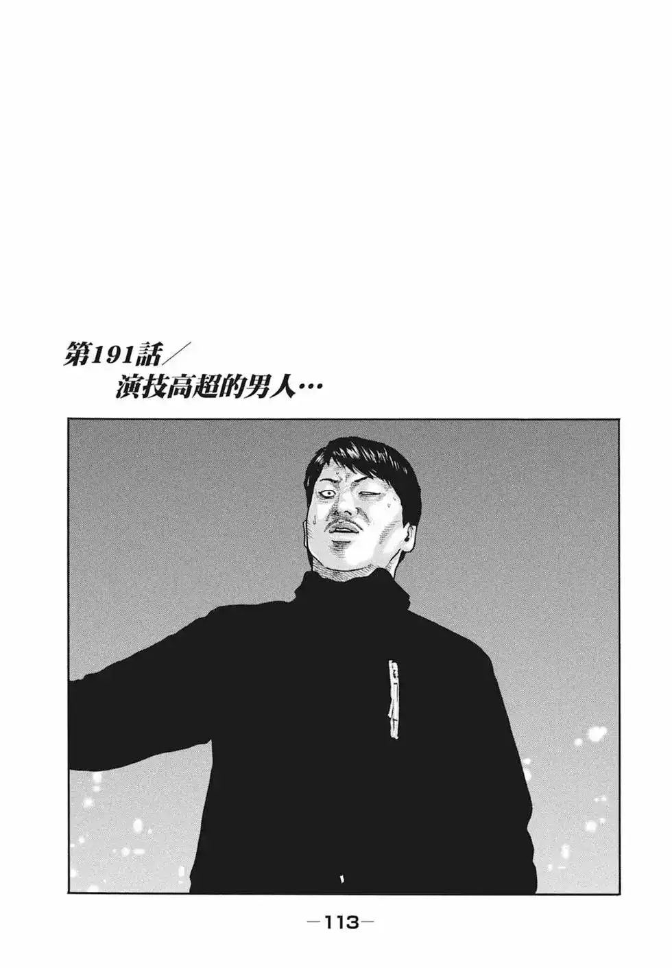 《寓言杀手》单行本 第18卷 第115页