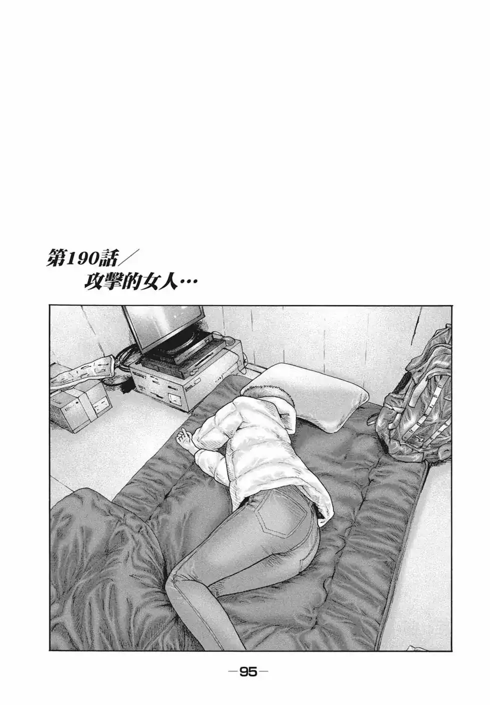 《寓言杀手》单行本 第18卷 第96页