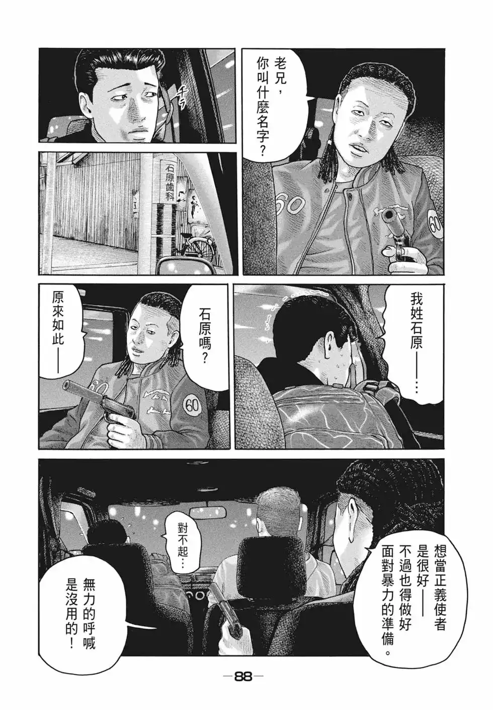 《寓言杀手》单行本 第18卷 第90页
