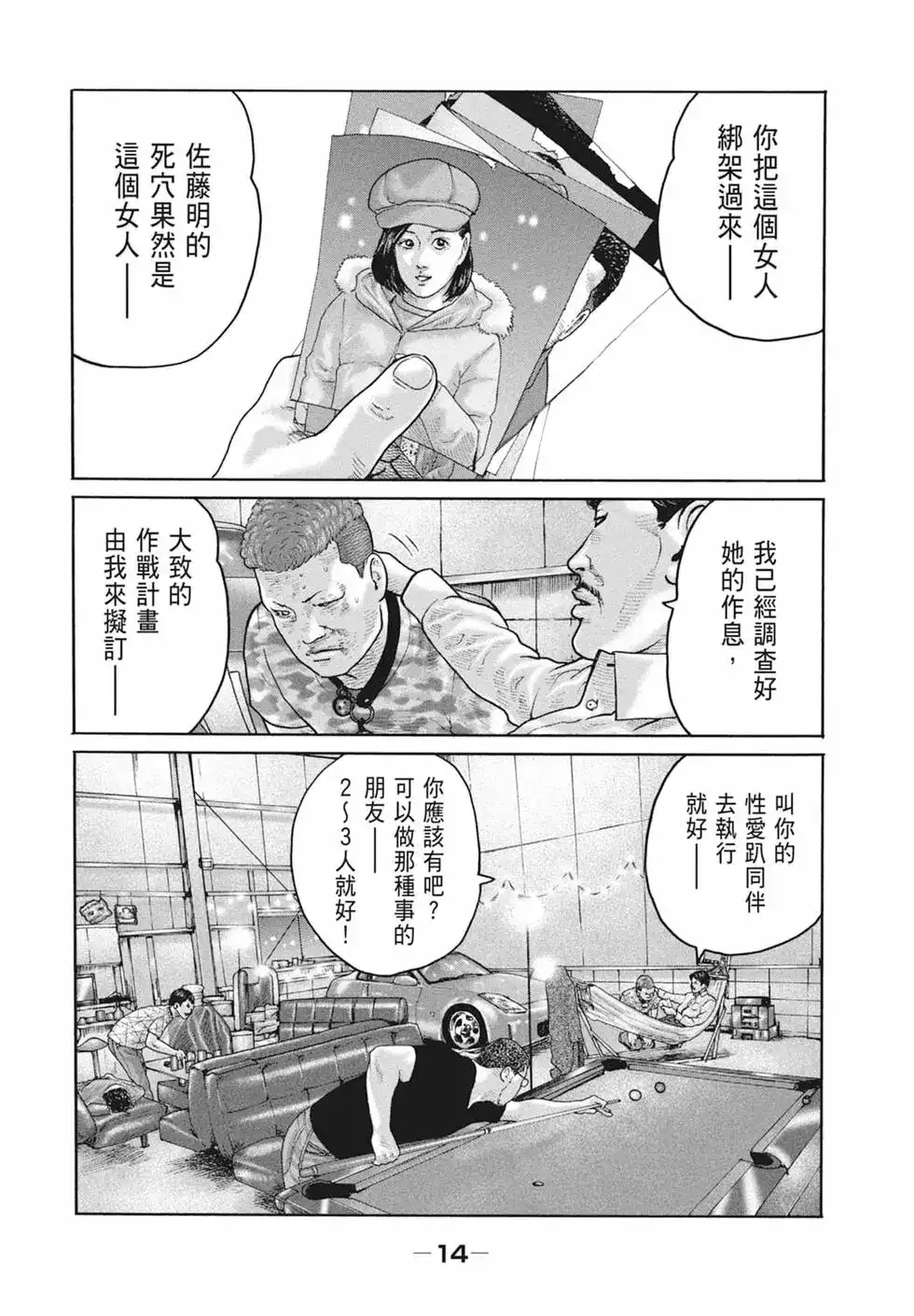 《寓言杀手》单行本 第18卷 第15页