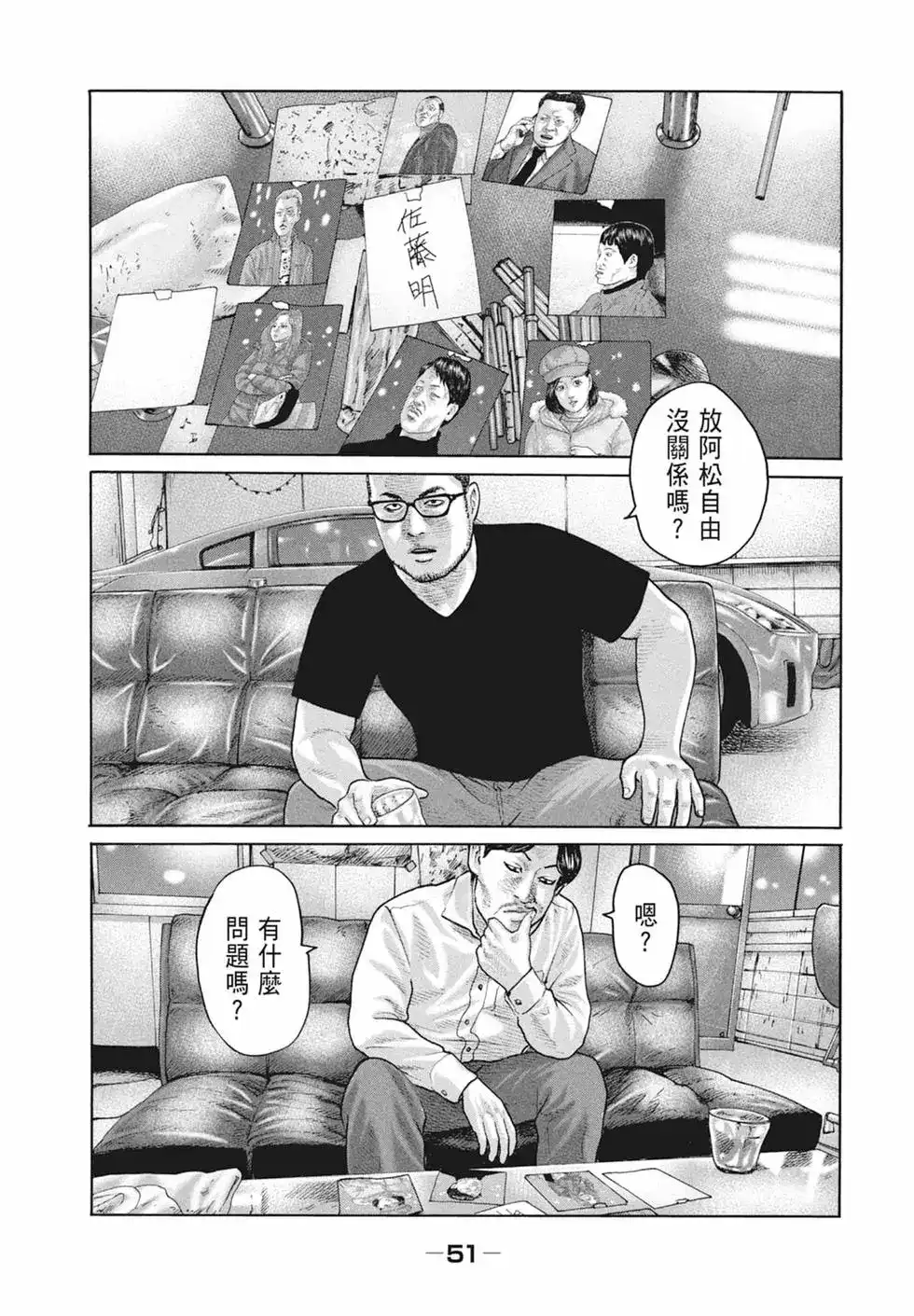 《寓言杀手》单行本 第18卷 第53页