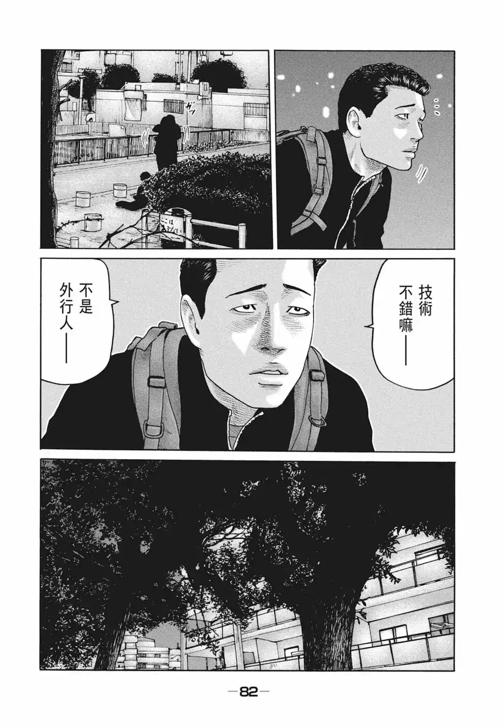《寓言杀手》单行本 第18卷 第84页