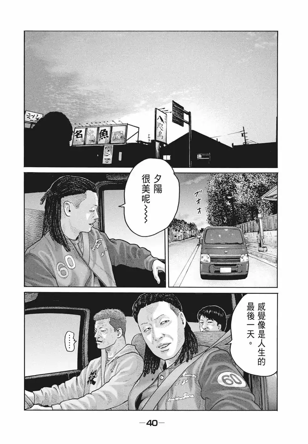 《寓言杀手》单行本 第18卷 第43页