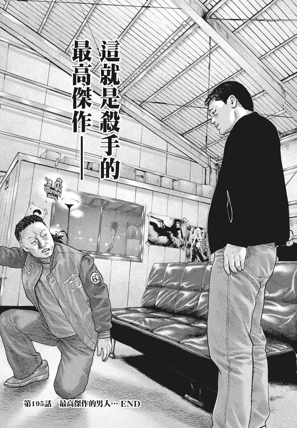 《寓言杀手》单行本 第18卷 第206页