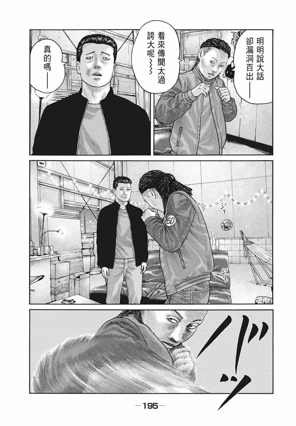 《寓言杀手》单行本 第18卷 第197页