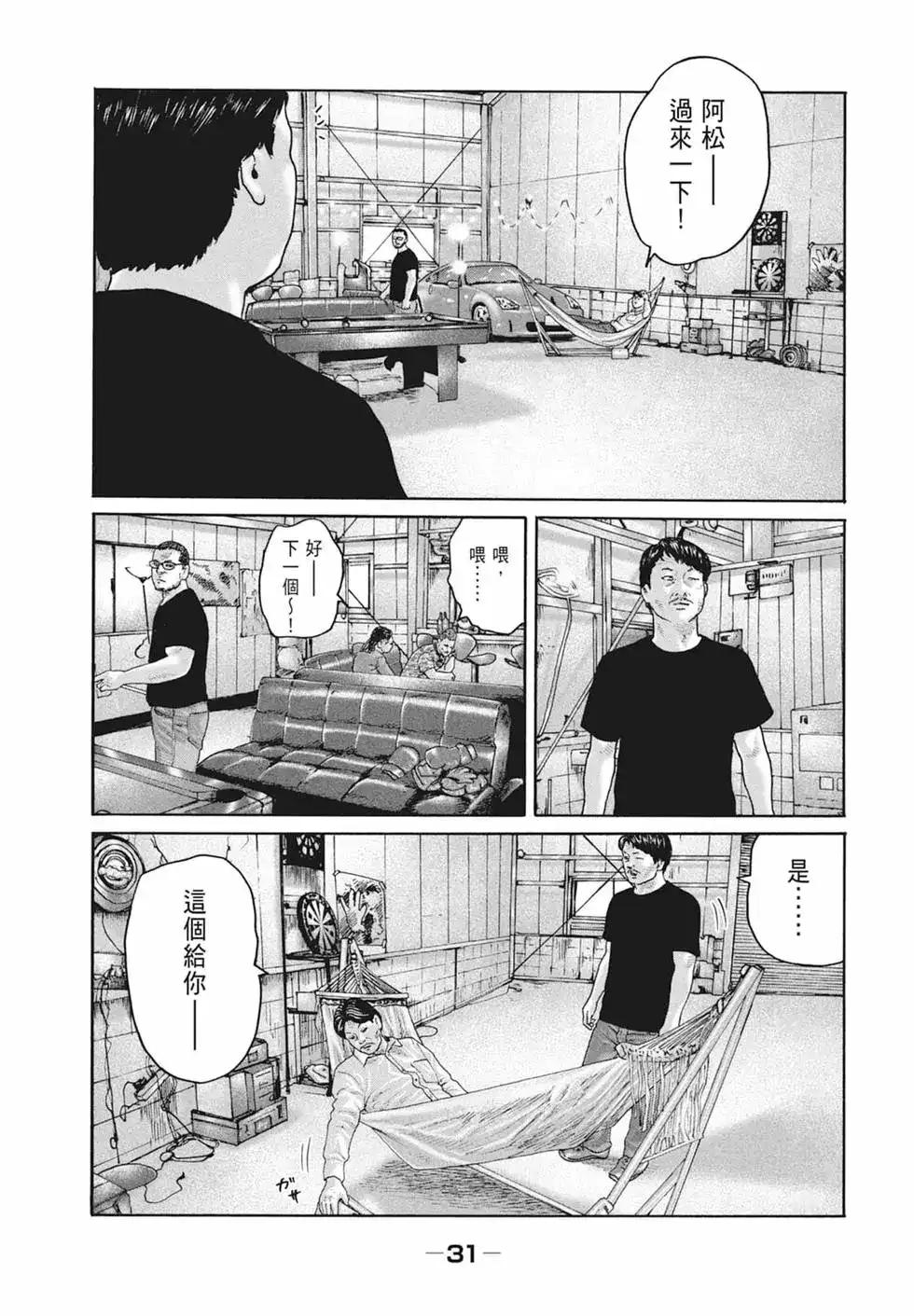 《寓言杀手》单行本 第18卷 第33页