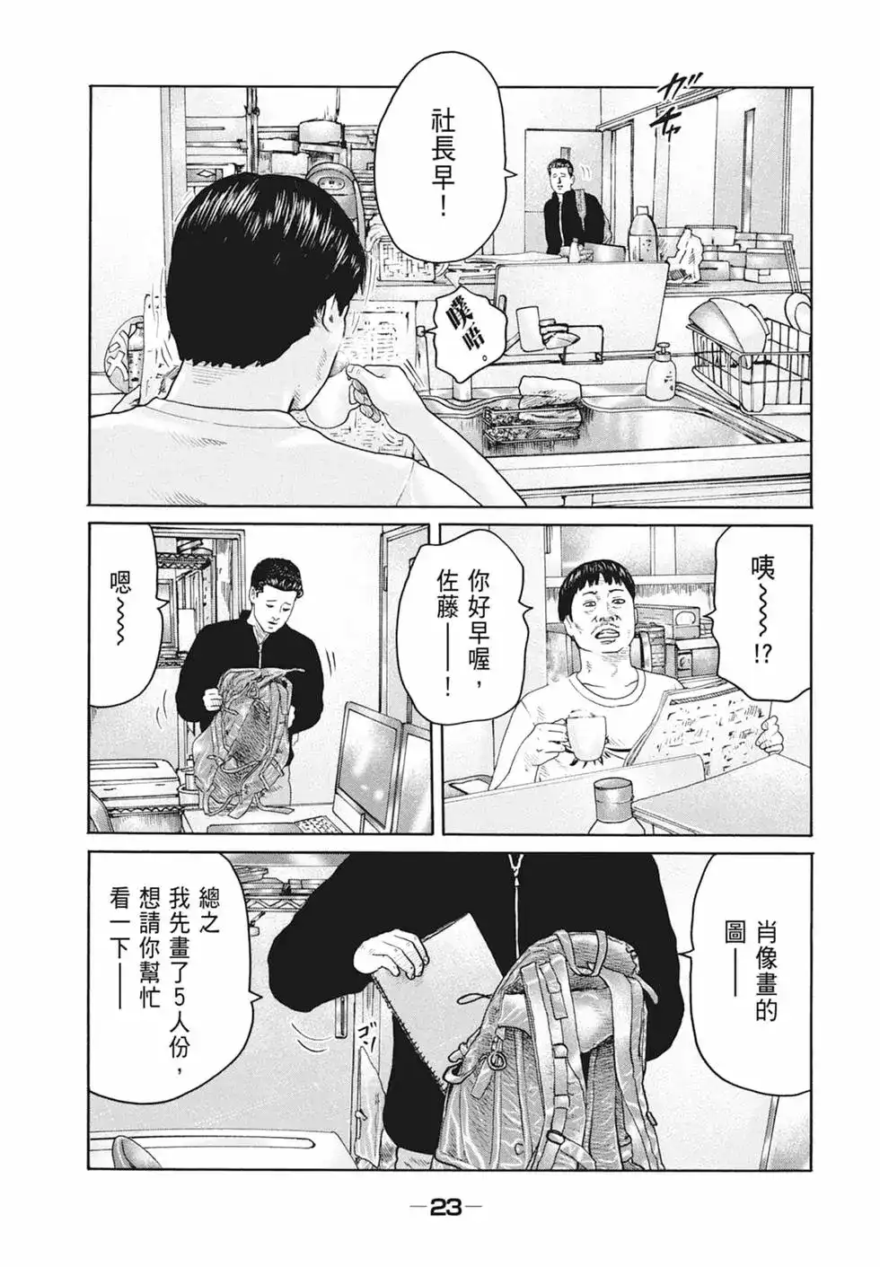 《寓言杀手》单行本 第18卷 第25页