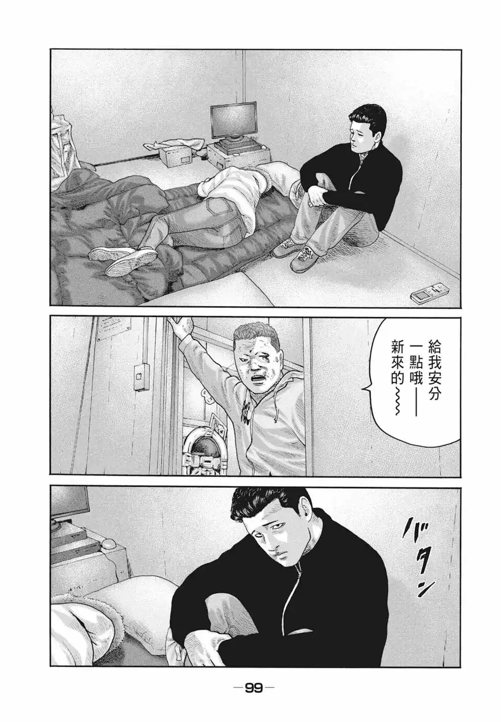 《寓言杀手》单行本 第18卷 第101页