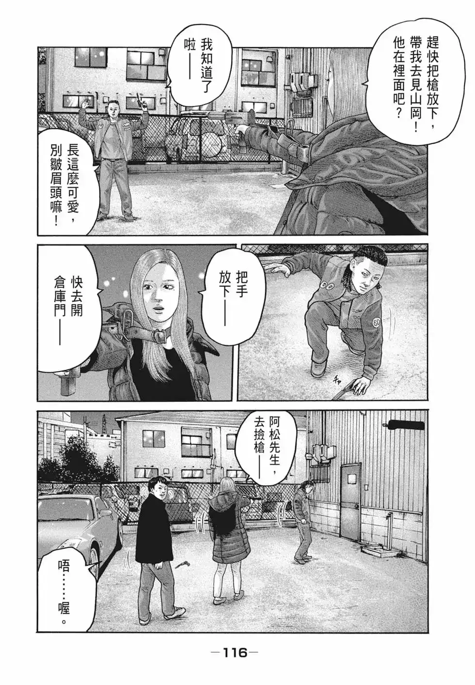 《寓言杀手》单行本 第18卷 第118页