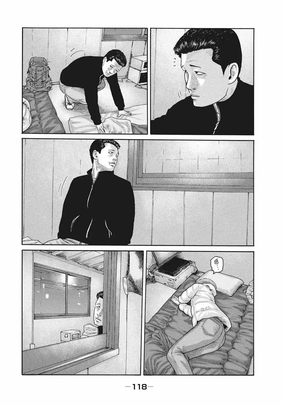《寓言杀手》单行本 第18卷 第119页