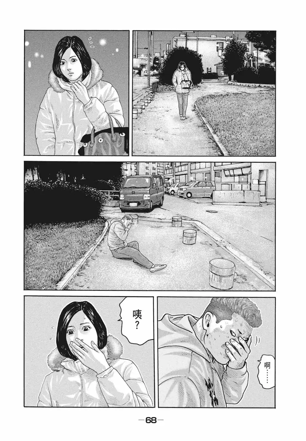 《寓言杀手》单行本 第18卷 第70页