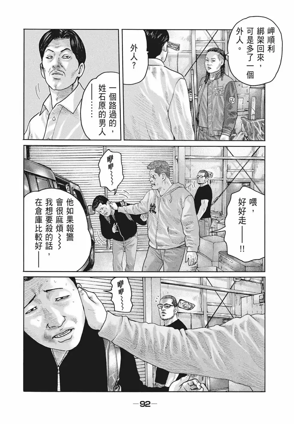 《寓言杀手》单行本 第18卷 第94页